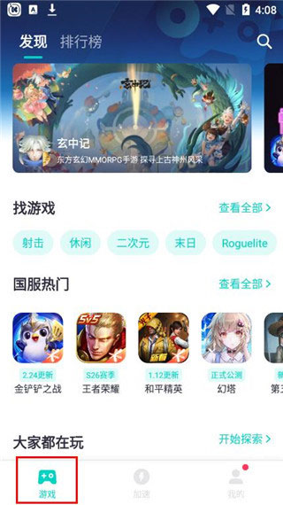 网易uu加速器最新版本截图
