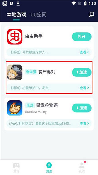 网易uu加速器最新版本截图