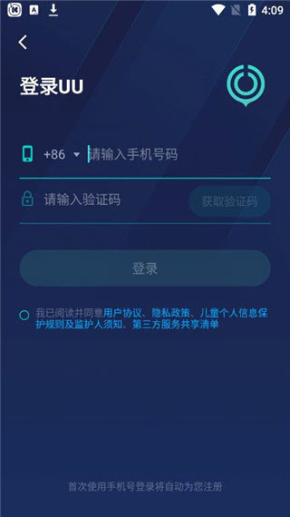 网易uu加速器最新版本截图