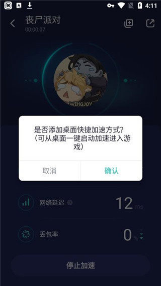 网易uu加速器最新版本截图