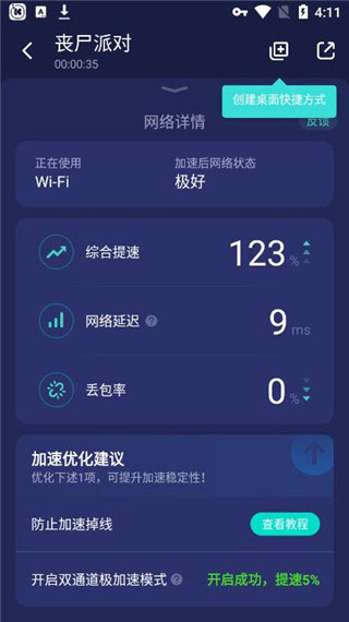网易uu加速器最新版本截图