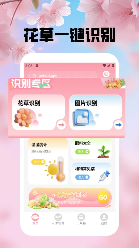 快乐花店截图