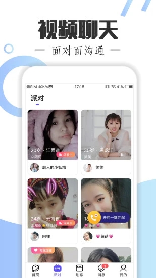 附近单身聊截图0