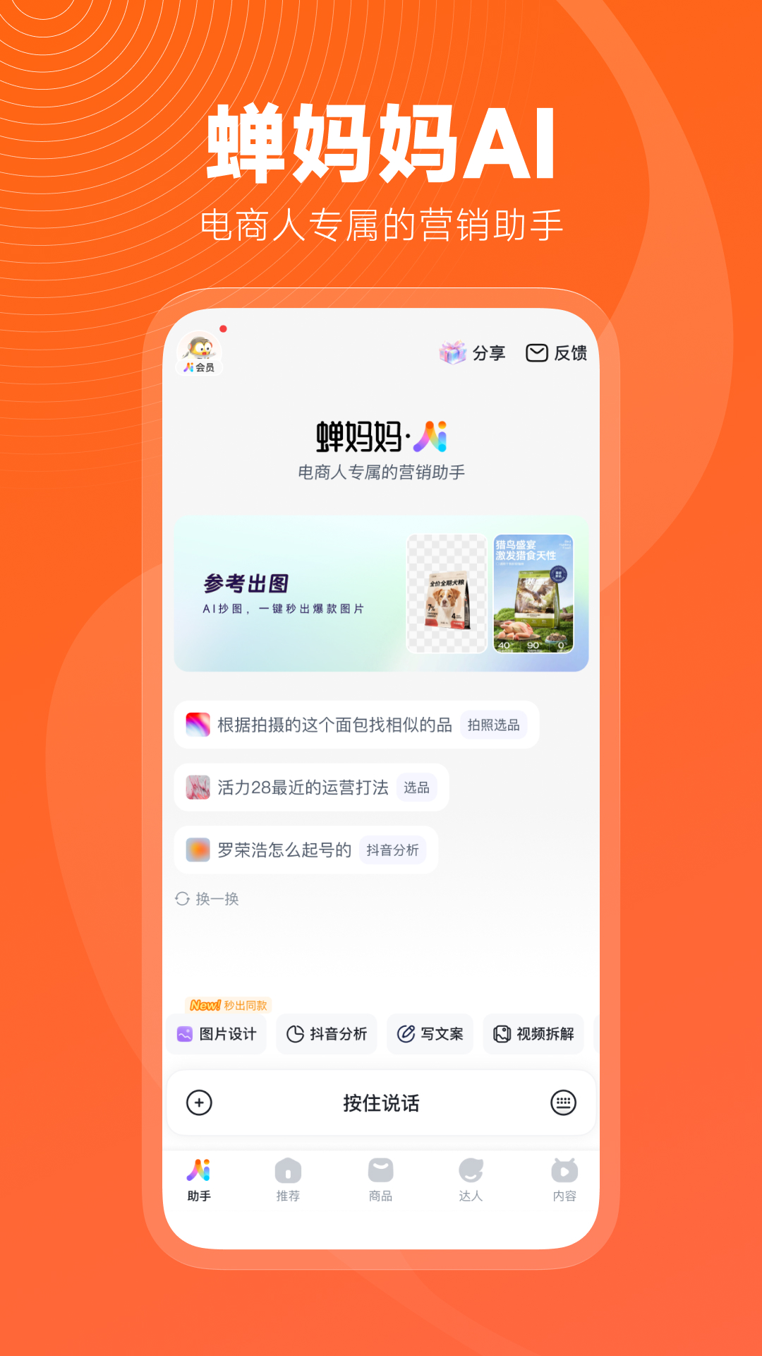 蝉妈妈截图