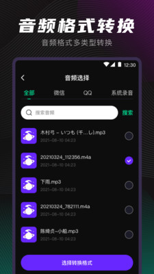 音频格式转换器截图0