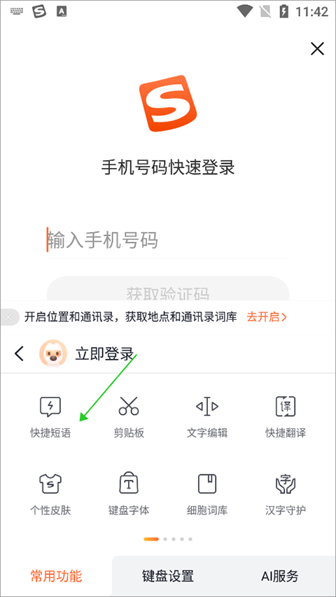 酷狗输入法手机版app截图