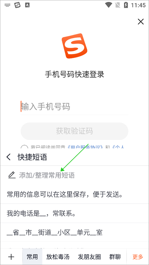 酷狗输入法手机版app截图