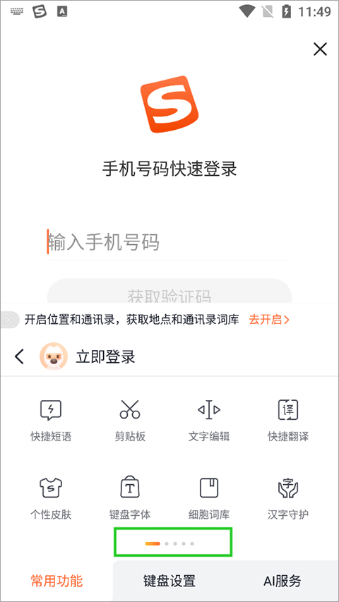酷狗输入法手机版app截图