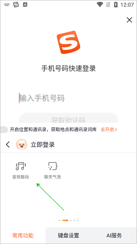 酷狗输入法手机版app截图