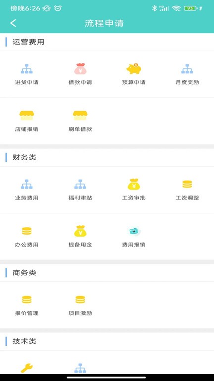 云协同平台截图0