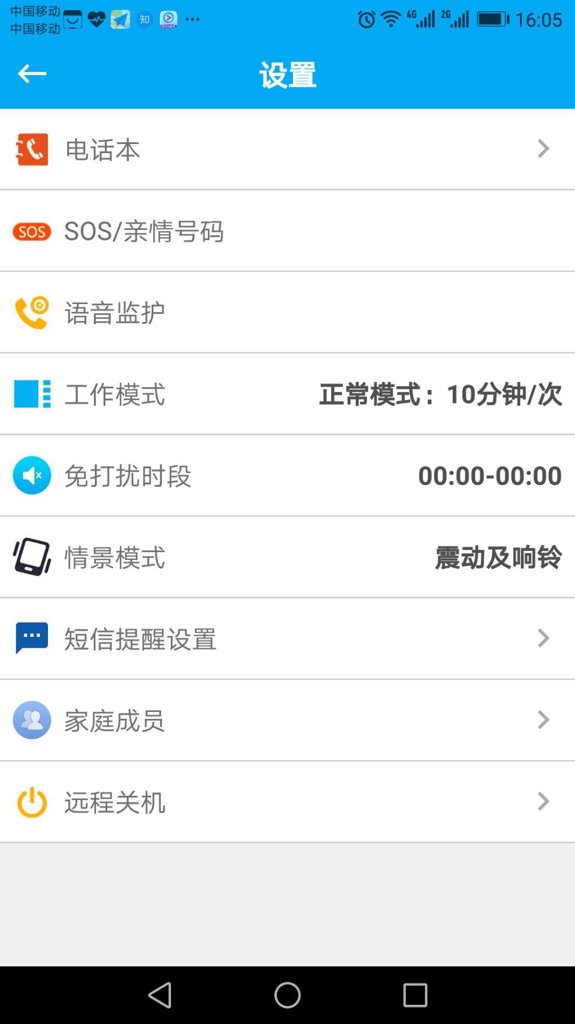 安全守护截图0