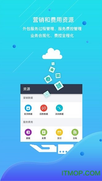药销通截图