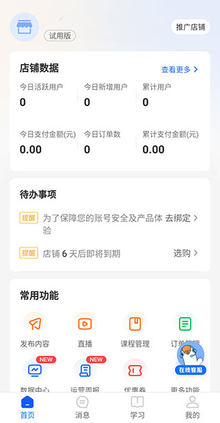 小鹅通商家版app截图