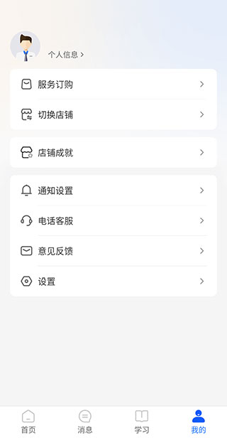 小鹅通商家版app截图