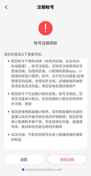小鹅通商家版app截图
