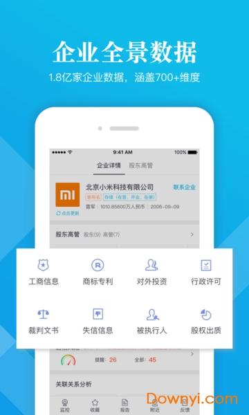 启信宝截图0