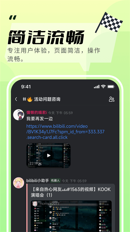 KOOK手机版截图