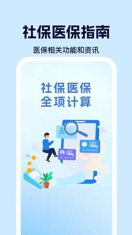 社保电子计算助手截图