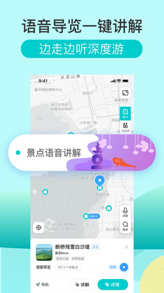 掌上西湖截图0