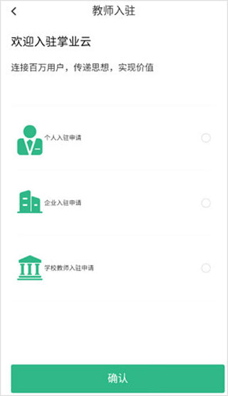 掌业宝app截图