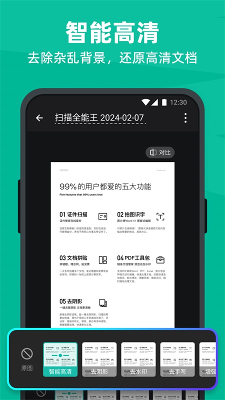 扫描全能王app截图0