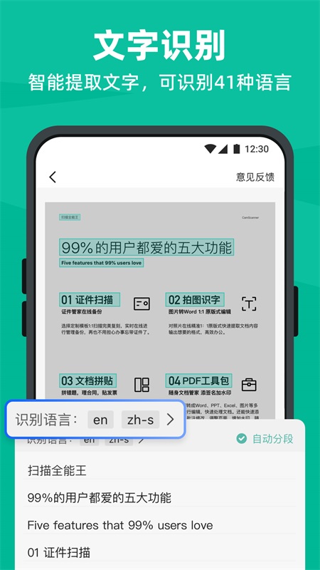 扫描全能王app截图1