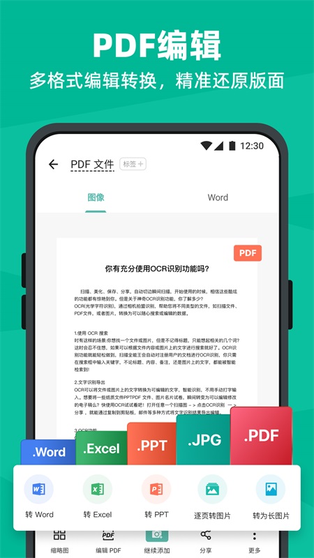 扫描全能王app截图4
