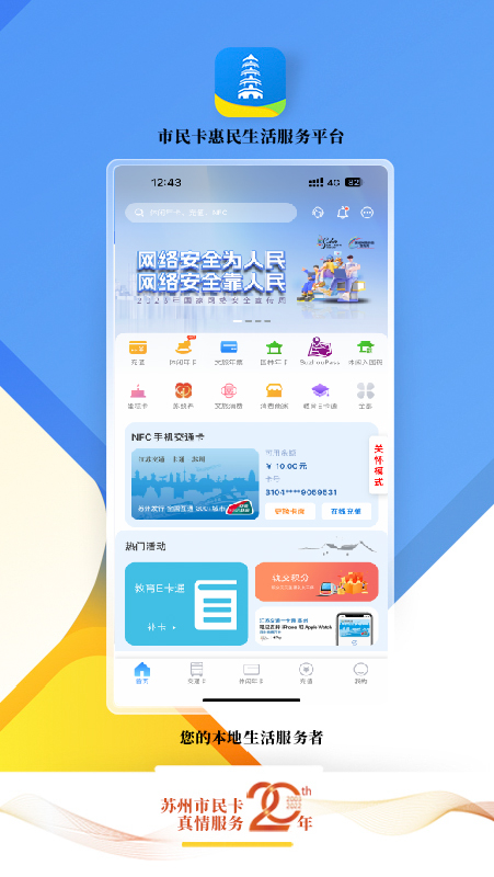 智慧苏州截图