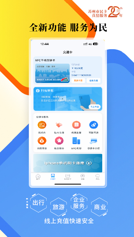 智慧苏州截图