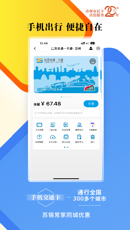 智慧苏州截图
