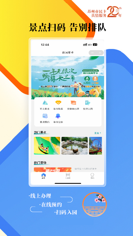 智慧苏州截图