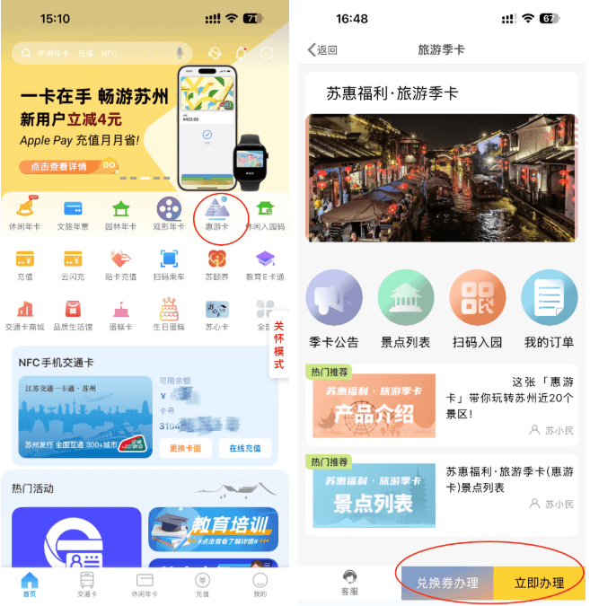 智慧苏州截图