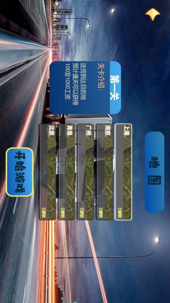 变形卡车截图