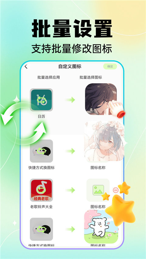快捷换图标截图