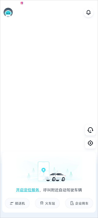 小马智行app截图