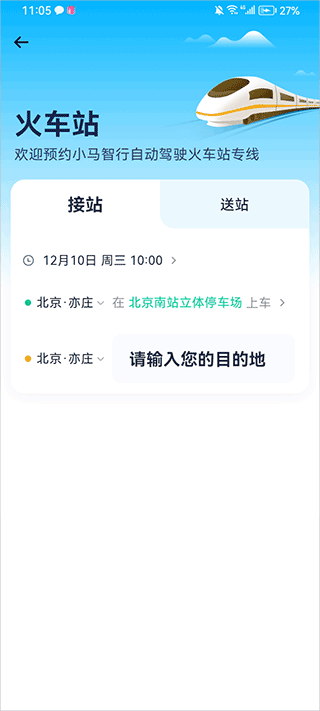 小马智行app截图