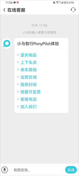 小马智行app截图