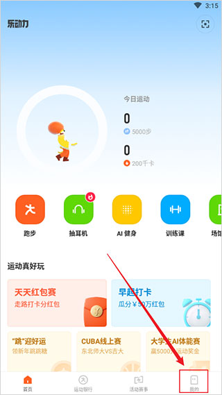 乐动力app截图