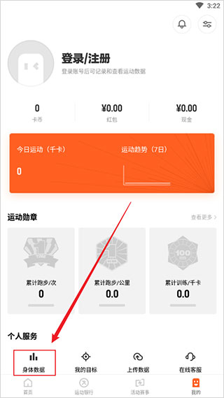 乐动力app截图