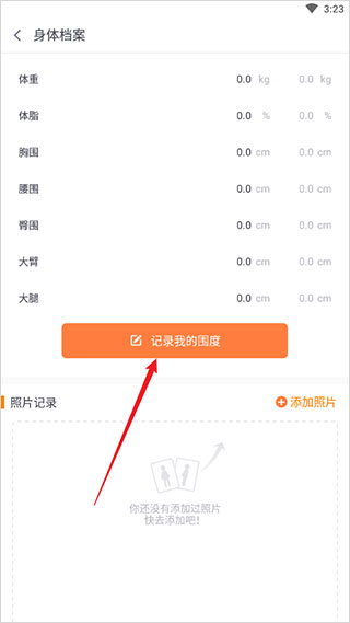 乐动力app截图