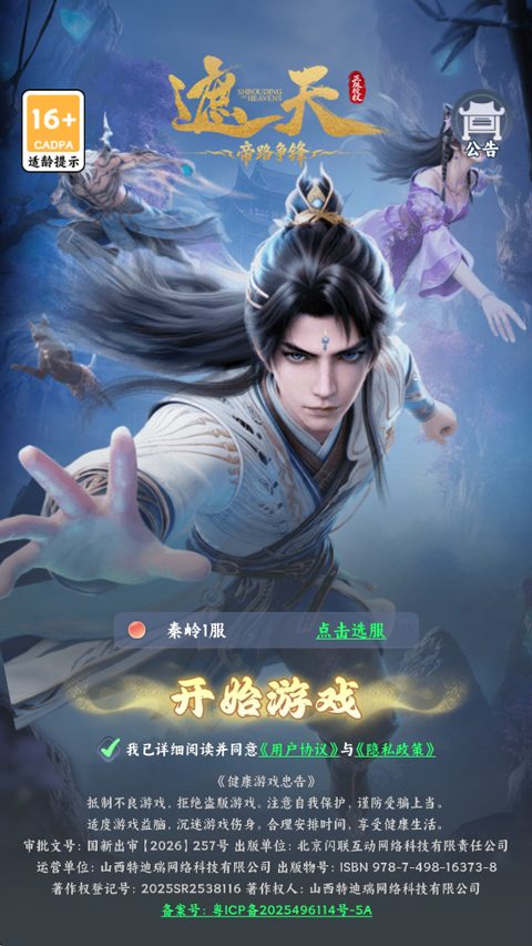 遮天帝路争锋截图