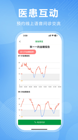 理糖宝医生端截图0