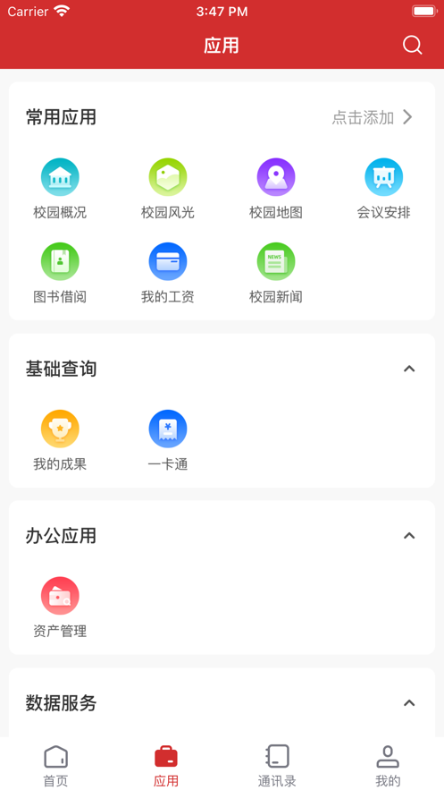 数智三职截图