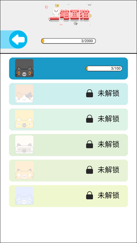 一笔画猫游戏单机版截图