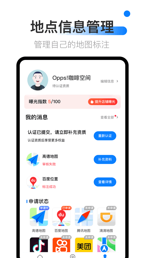 地图标注中心截图