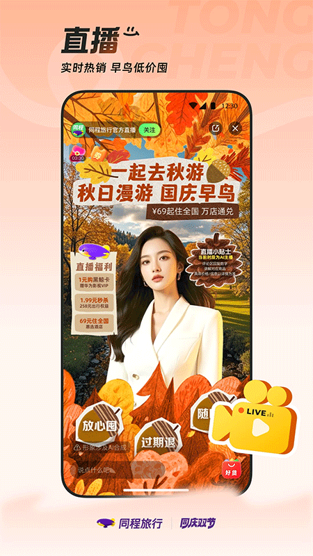 同程旅行app截图