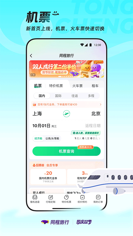 同程旅行app截图