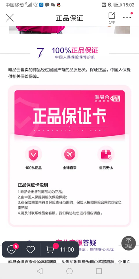 唯品国际app截图