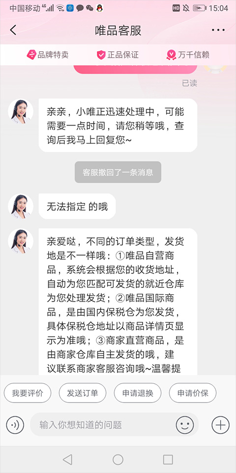 唯品国际app截图