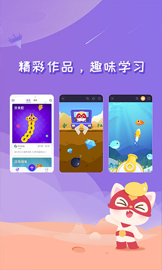 编程猫nemo app截图